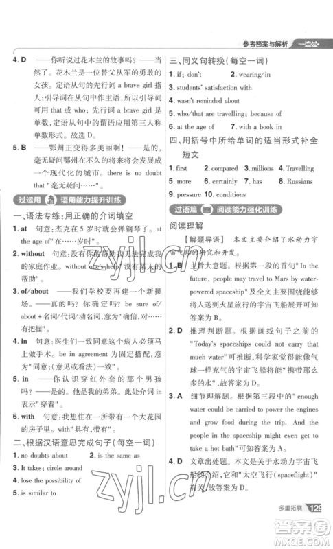 南京师范大学出版社2022秋季一遍过九年级英语译林牛津版参考答案 南京师范大学出版社2022秋季一遍过九年级英语译林牛津版参考答案
