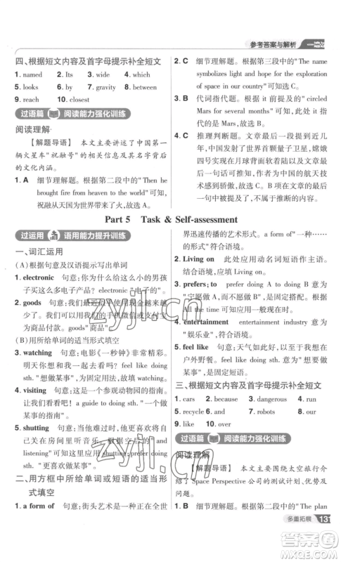 南京师范大学出版社2022秋季一遍过九年级英语译林牛津版参考答案 南京师范大学出版社2022秋季一遍过九年级英语译林牛津版参考答案