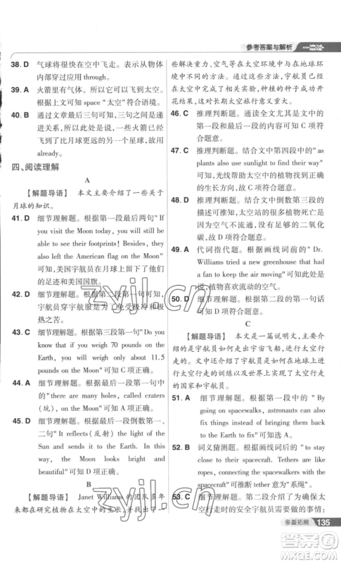 南京师范大学出版社2022秋季一遍过九年级英语译林牛津版参考答案 南京师范大学出版社2022秋季一遍过九年级英语译林牛津版参考答案