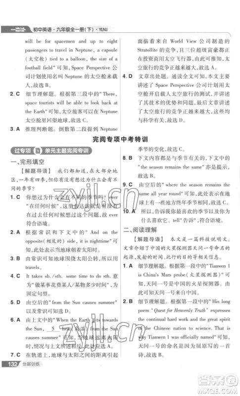 南京师范大学出版社2022秋季一遍过九年级英语译林牛津版参考答案 南京师范大学出版社2022秋季一遍过九年级英语译林牛津版参考答案
