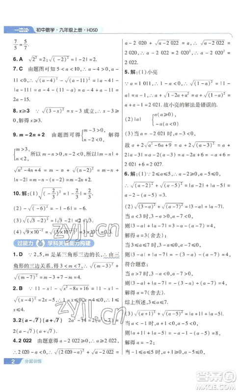 南京师范大学出版社2022秋季一遍过九年级上册数学华东师大版参考答案