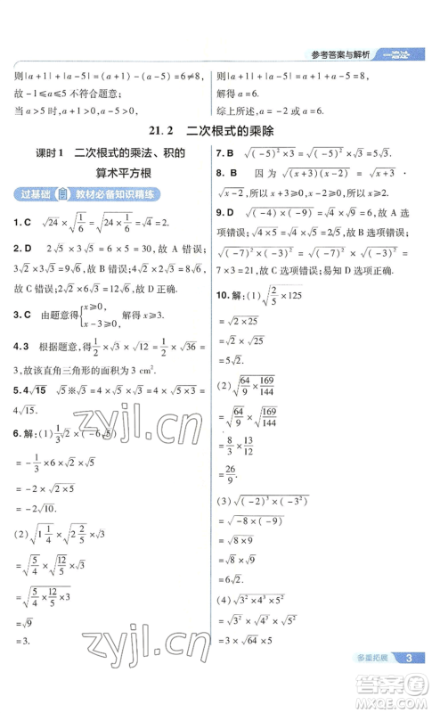 南京师范大学出版社2022秋季一遍过九年级上册数学华东师大版参考答案