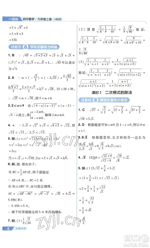 南京师范大学出版社2022秋季一遍过九年级上册数学华东师大版参考答案