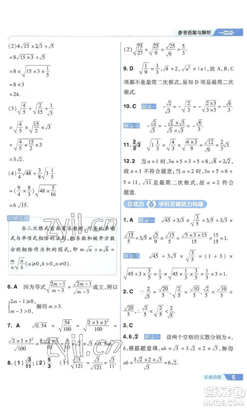 南京师范大学出版社2022秋季一遍过九年级上册数学华东师大版参考答案