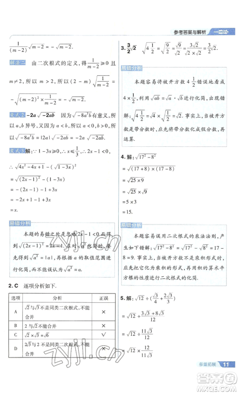 南京师范大学出版社2022秋季一遍过九年级上册数学华东师大版参考答案