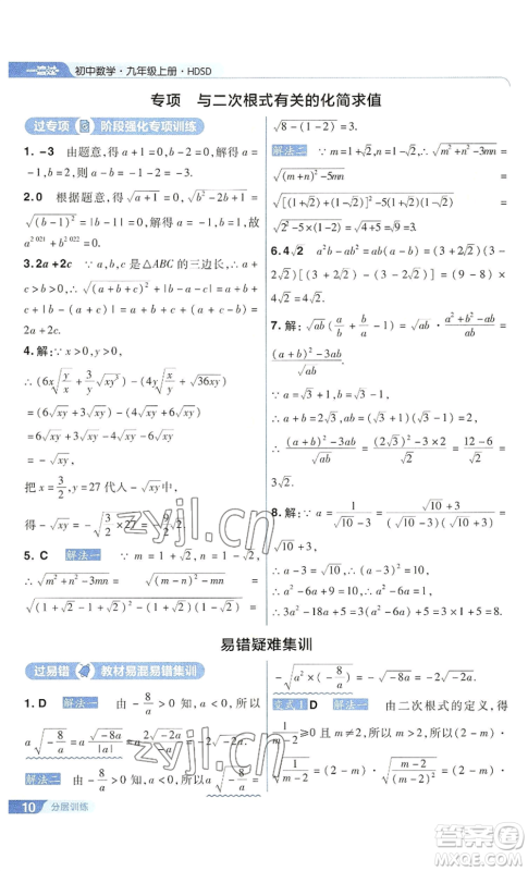 南京师范大学出版社2022秋季一遍过九年级上册数学华东师大版参考答案