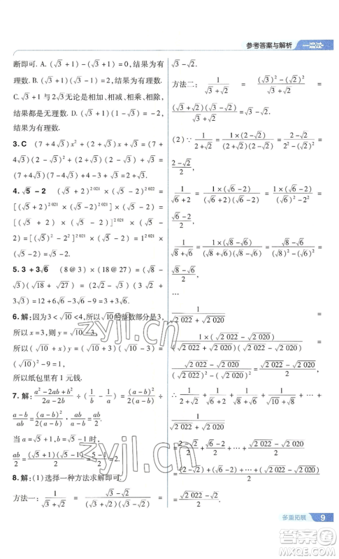 南京师范大学出版社2022秋季一遍过九年级上册数学华东师大版参考答案