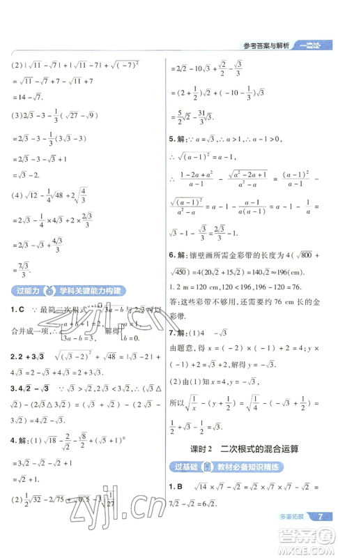 南京师范大学出版社2022秋季一遍过九年级上册数学华东师大版参考答案