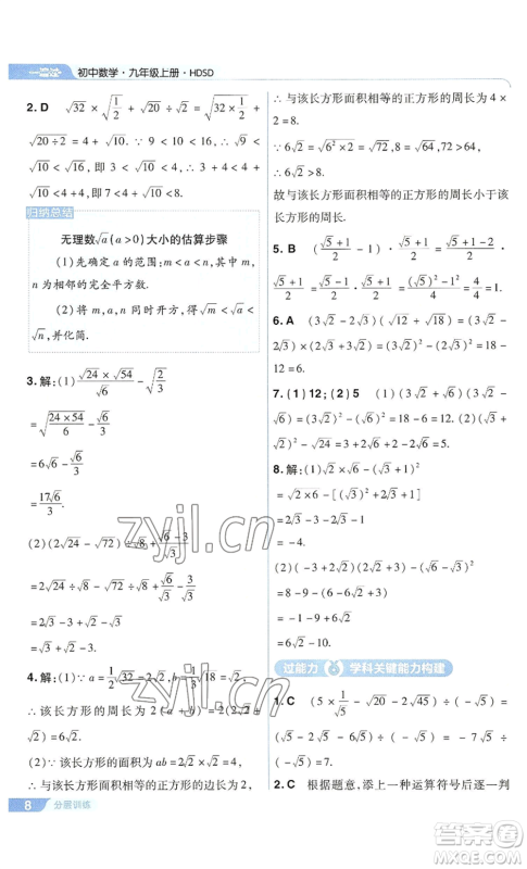 南京师范大学出版社2022秋季一遍过九年级上册数学华东师大版参考答案