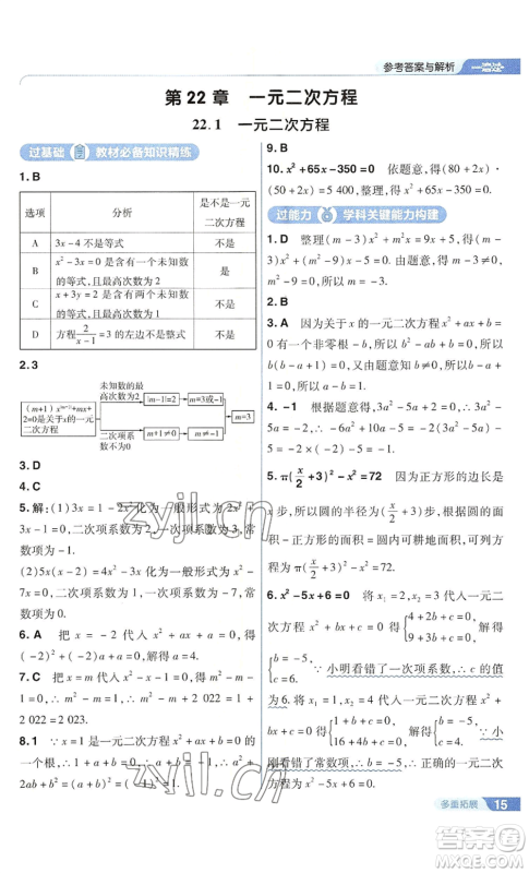 南京师范大学出版社2022秋季一遍过九年级上册数学华东师大版参考答案