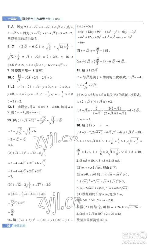 南京师范大学出版社2022秋季一遍过九年级上册数学华东师大版参考答案