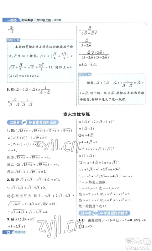 南京师范大学出版社2022秋季一遍过九年级上册数学华东师大版参考答案