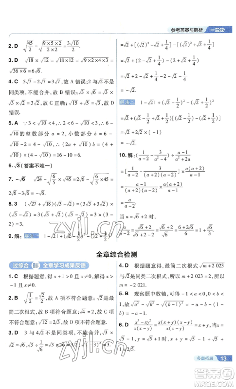 南京师范大学出版社2022秋季一遍过九年级上册数学华东师大版参考答案