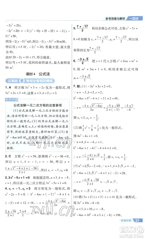 南京师范大学出版社2022秋季一遍过九年级上册数学华东师大版参考答案