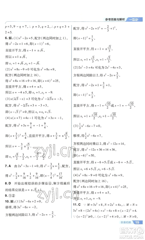 南京师范大学出版社2022秋季一遍过九年级上册数学华东师大版参考答案