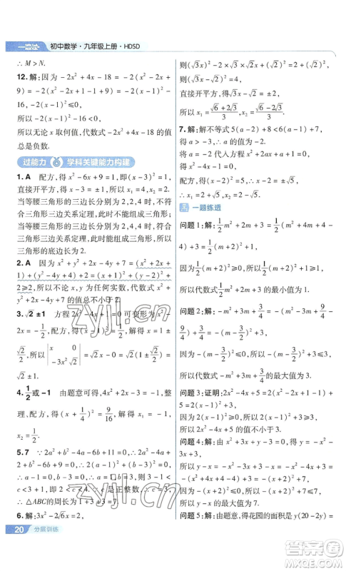 南京师范大学出版社2022秋季一遍过九年级上册数学华东师大版参考答案