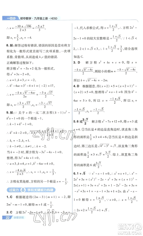 南京师范大学出版社2022秋季一遍过九年级上册数学华东师大版参考答案