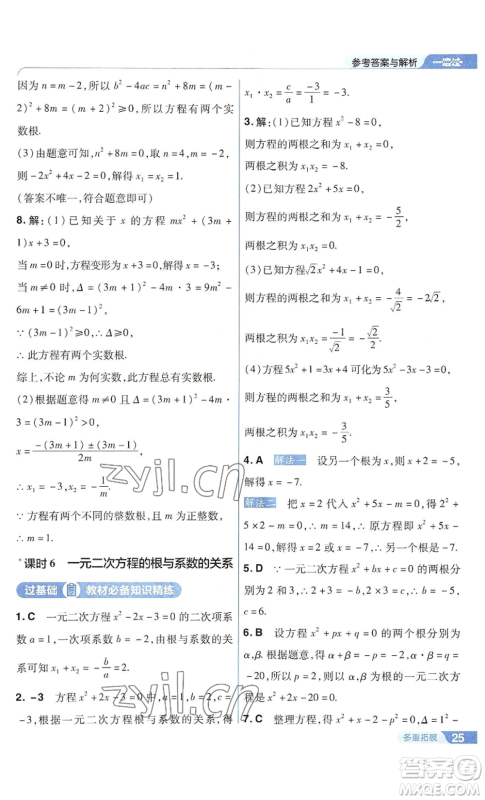 南京师范大学出版社2022秋季一遍过九年级上册数学华东师大版参考答案