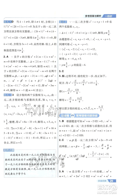 南京师范大学出版社2022秋季一遍过九年级上册数学华东师大版参考答案