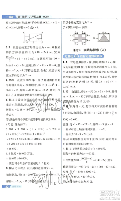 南京师范大学出版社2022秋季一遍过九年级上册数学华东师大版参考答案