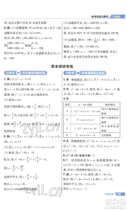 南京师范大学出版社2022秋季一遍过九年级上册数学华东师大版参考答案