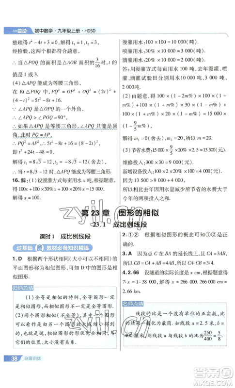 南京师范大学出版社2022秋季一遍过九年级上册数学华东师大版参考答案