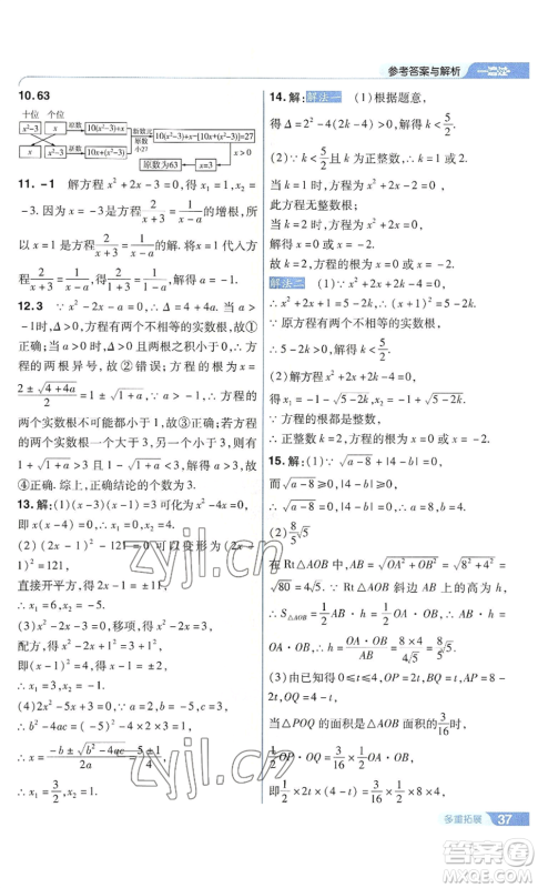 南京师范大学出版社2022秋季一遍过九年级上册数学华东师大版参考答案