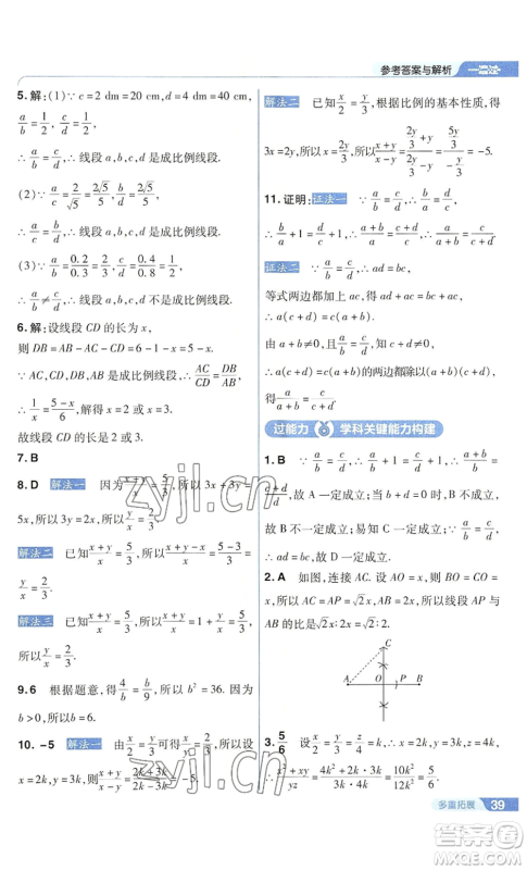 南京师范大学出版社2022秋季一遍过九年级上册数学华东师大版参考答案