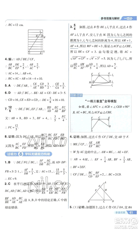 南京师范大学出版社2022秋季一遍过九年级上册数学华东师大版参考答案