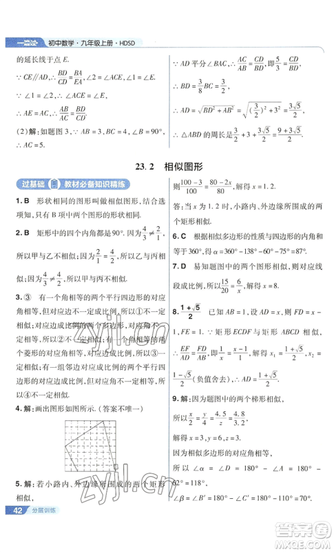 南京师范大学出版社2022秋季一遍过九年级上册数学华东师大版参考答案