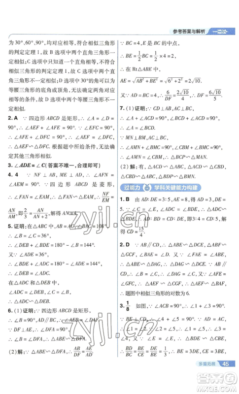 南京师范大学出版社2022秋季一遍过九年级上册数学华东师大版参考答案