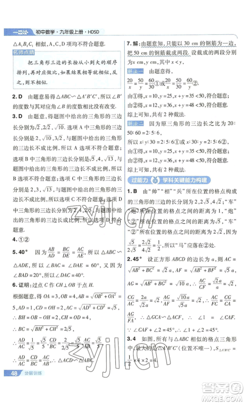 南京师范大学出版社2022秋季一遍过九年级上册数学华东师大版参考答案