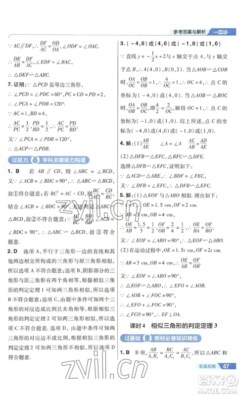 南京师范大学出版社2022秋季一遍过九年级上册数学华东师大版参考答案