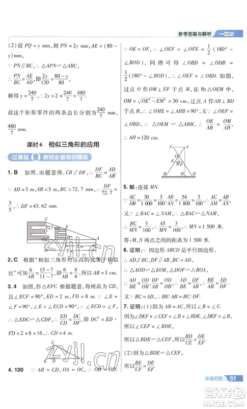 南京师范大学出版社2022秋季一遍过九年级上册数学华东师大版参考答案