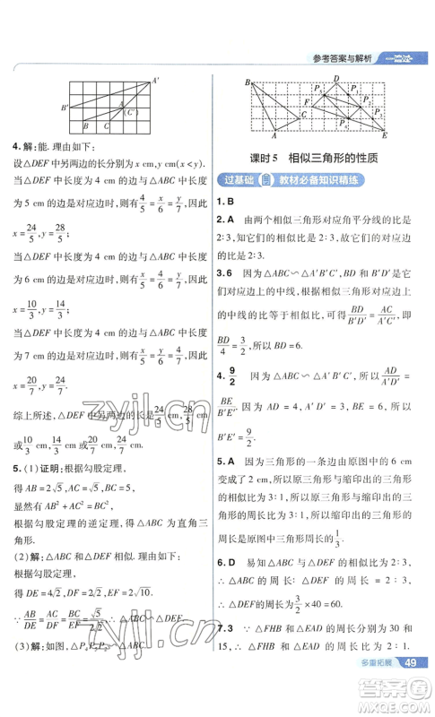 南京师范大学出版社2022秋季一遍过九年级上册数学华东师大版参考答案