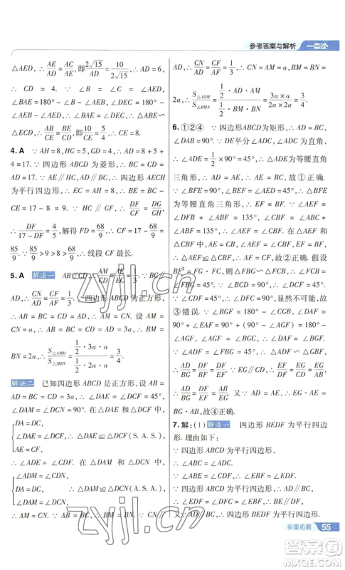 南京师范大学出版社2022秋季一遍过九年级上册数学华东师大版参考答案