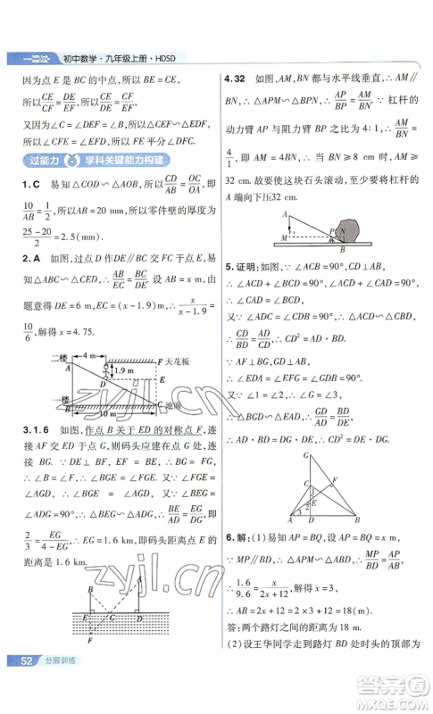 南京师范大学出版社2022秋季一遍过九年级上册数学华东师大版参考答案