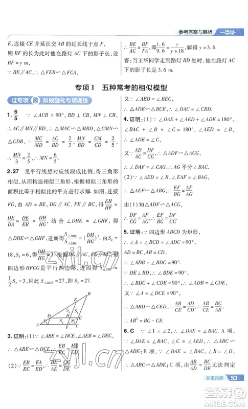 南京师范大学出版社2022秋季一遍过九年级上册数学华东师大版参考答案