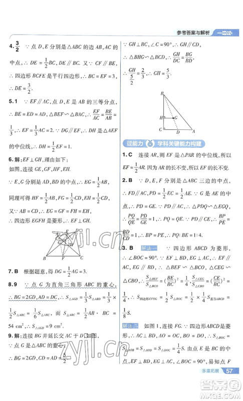 南京师范大学出版社2022秋季一遍过九年级上册数学华东师大版参考答案