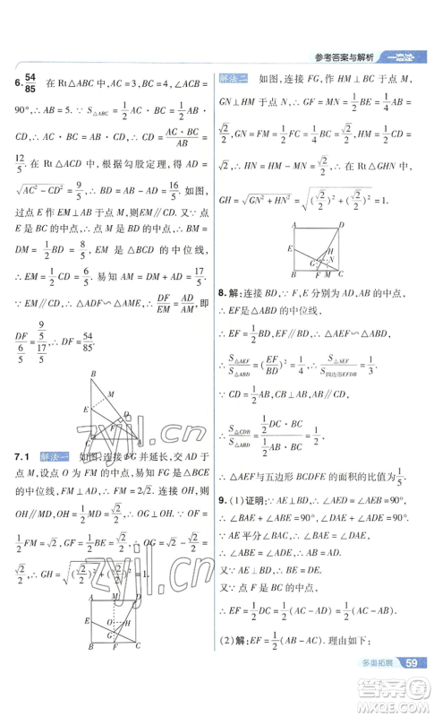 南京师范大学出版社2022秋季一遍过九年级上册数学华东师大版参考答案