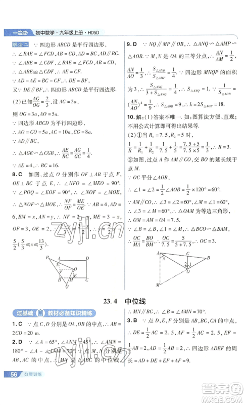 南京师范大学出版社2022秋季一遍过九年级上册数学华东师大版参考答案