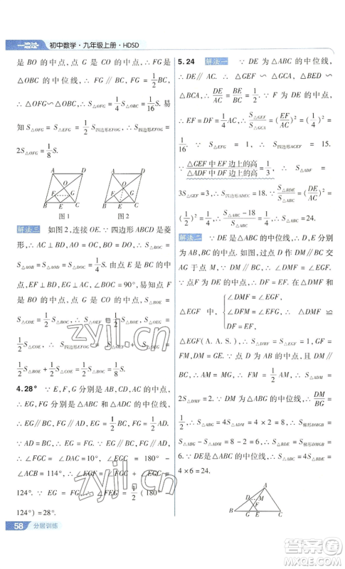 南京师范大学出版社2022秋季一遍过九年级上册数学华东师大版参考答案