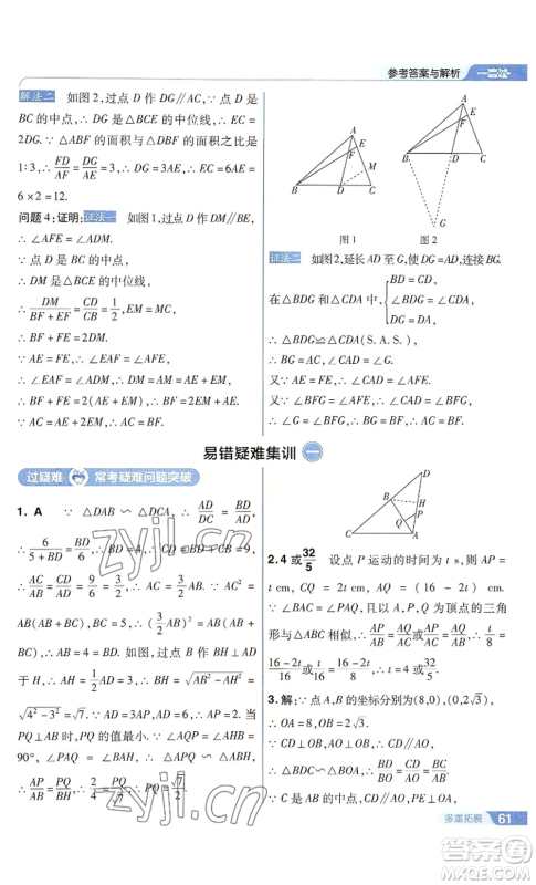 南京师范大学出版社2022秋季一遍过九年级上册数学华东师大版参考答案