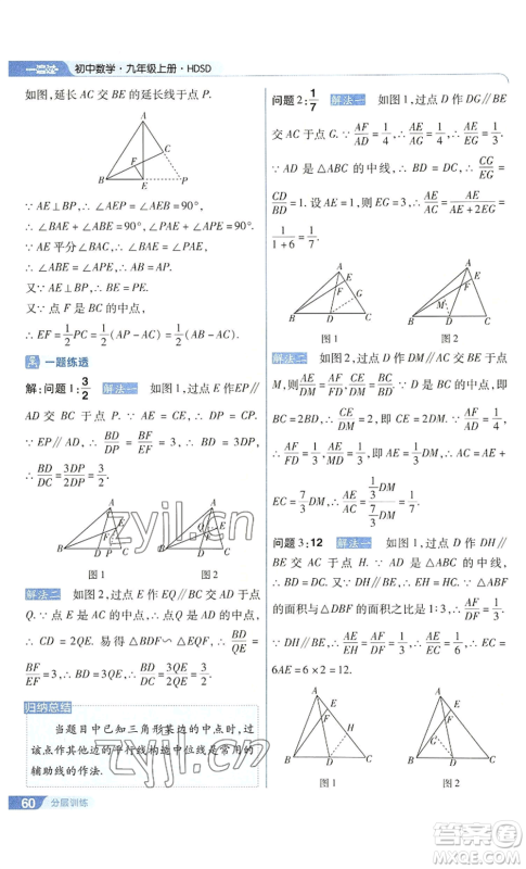 南京师范大学出版社2022秋季一遍过九年级上册数学华东师大版参考答案