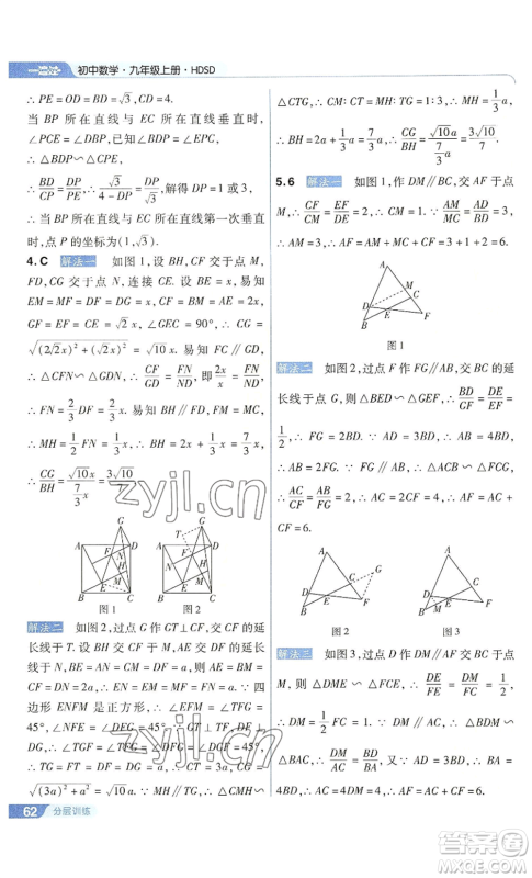 南京师范大学出版社2022秋季一遍过九年级上册数学华东师大版参考答案