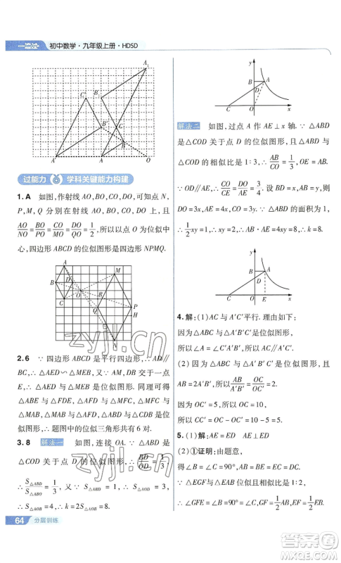 南京师范大学出版社2022秋季一遍过九年级上册数学华东师大版参考答案