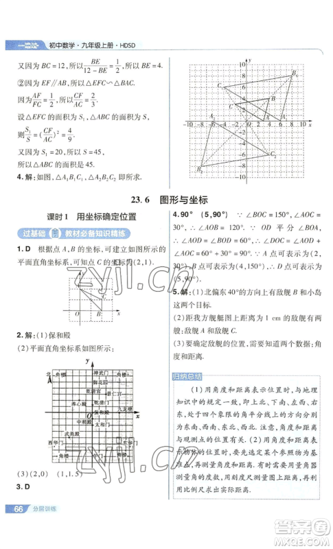 南京师范大学出版社2022秋季一遍过九年级上册数学华东师大版参考答案