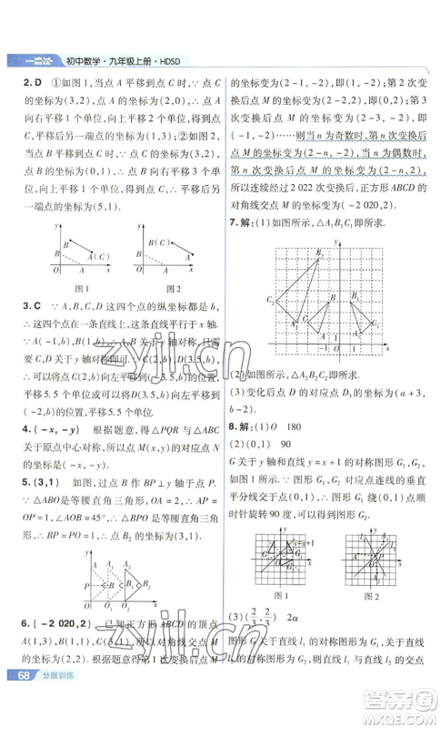 南京师范大学出版社2022秋季一遍过九年级上册数学华东师大版参考答案