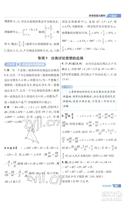 南京师范大学出版社2022秋季一遍过九年级上册数学华东师大版参考答案