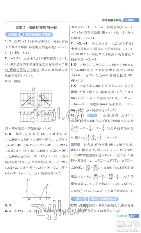 南京师范大学出版社2022秋季一遍过九年级上册数学华东师大版参考答案